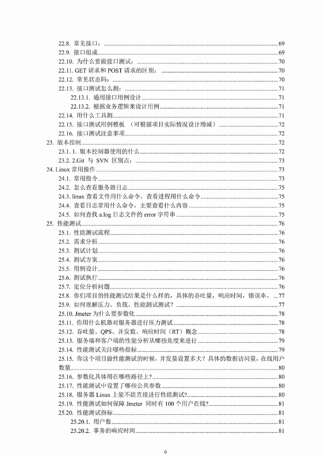 2024软件测试全方位话术✔新版㊙️