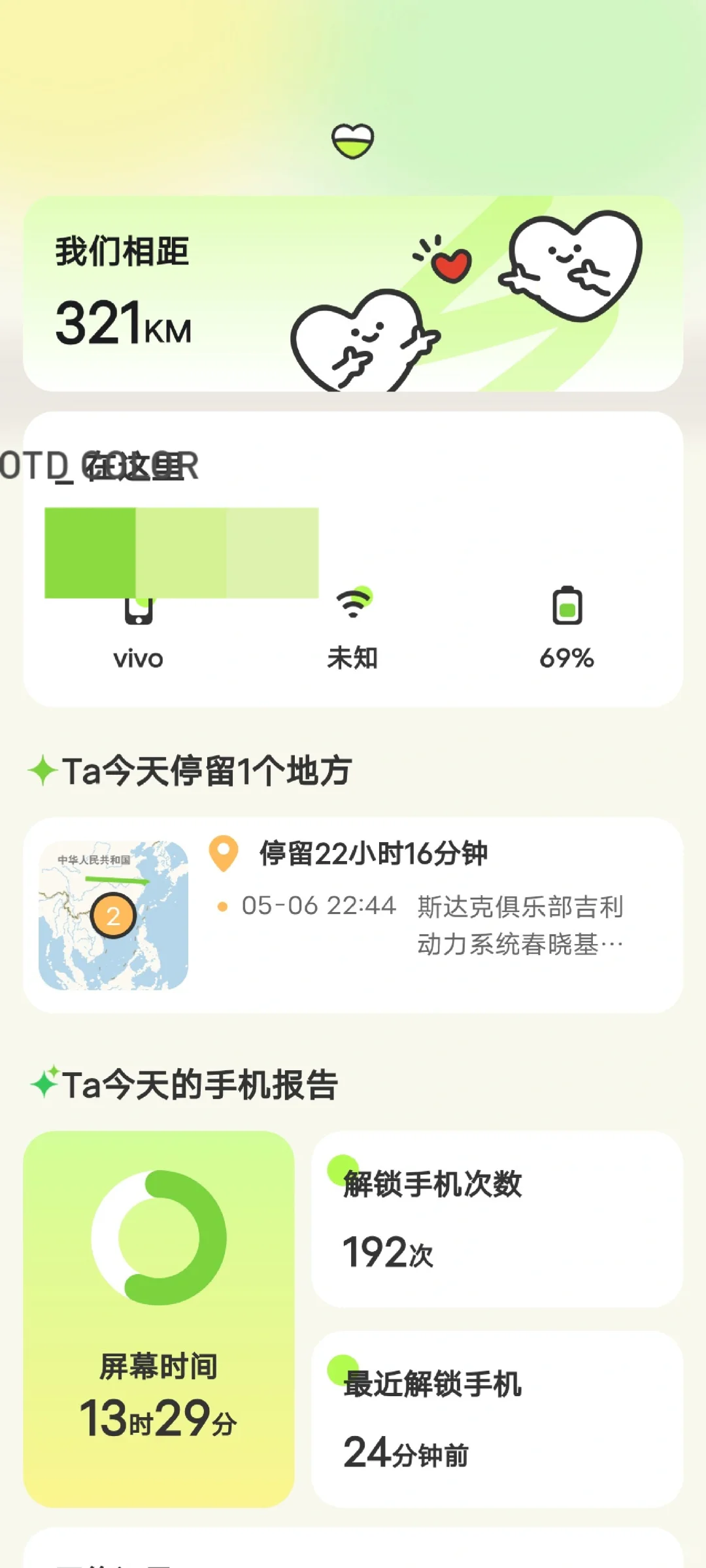 情侣必备APP太神奇啦！