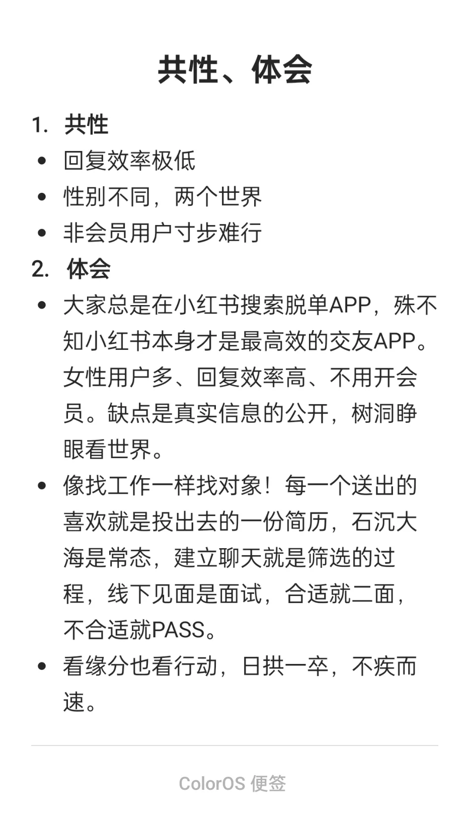 像找工作一样找对象！脱单APP半年使用实录