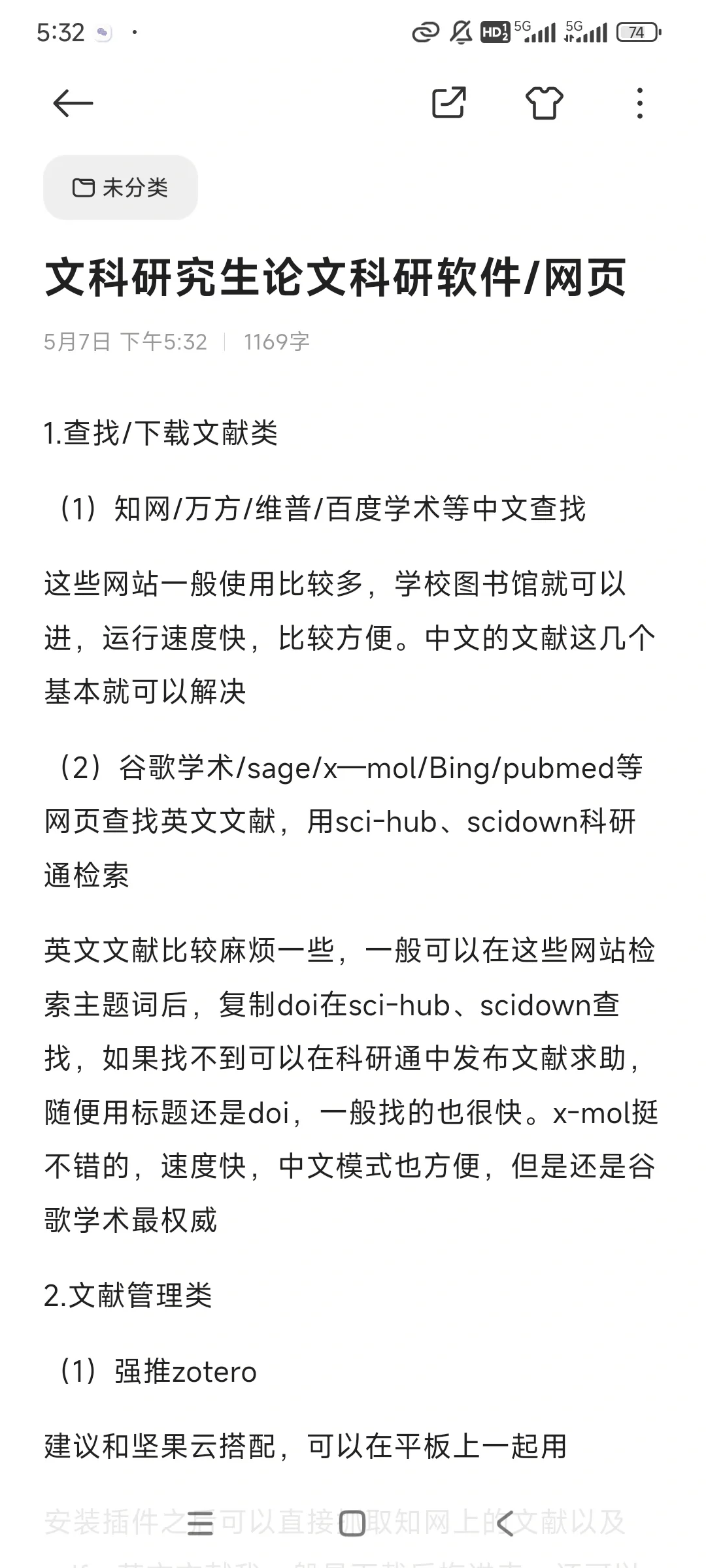 研究生科研软件推荐