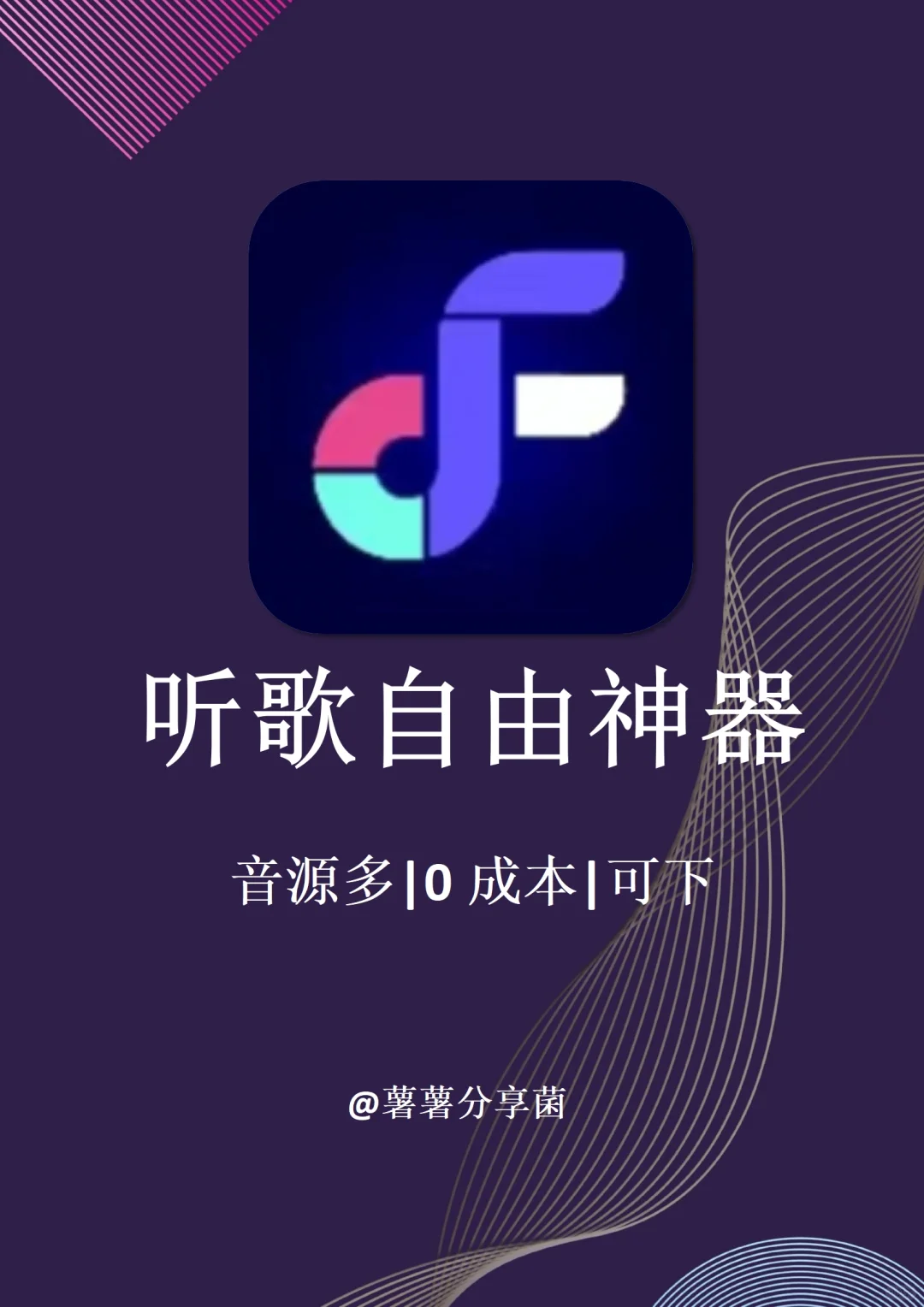 听歌自由！我的免费音乐app宝藏神器合集！