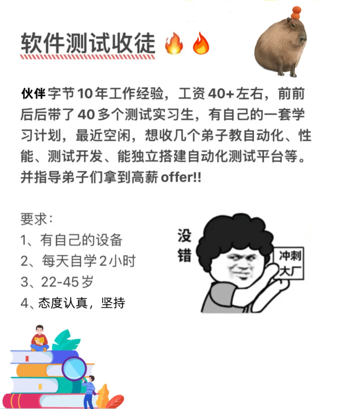 10年软件测试收徒，从第一个脚本到年薪40W