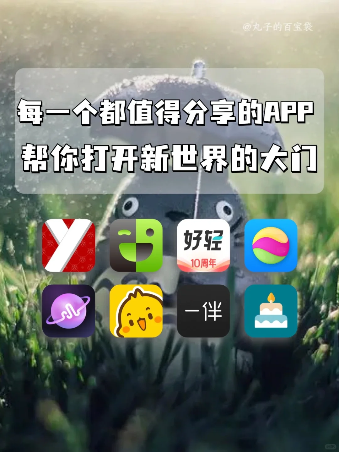 🫣每一款APP都帮我打开了新世界的大门