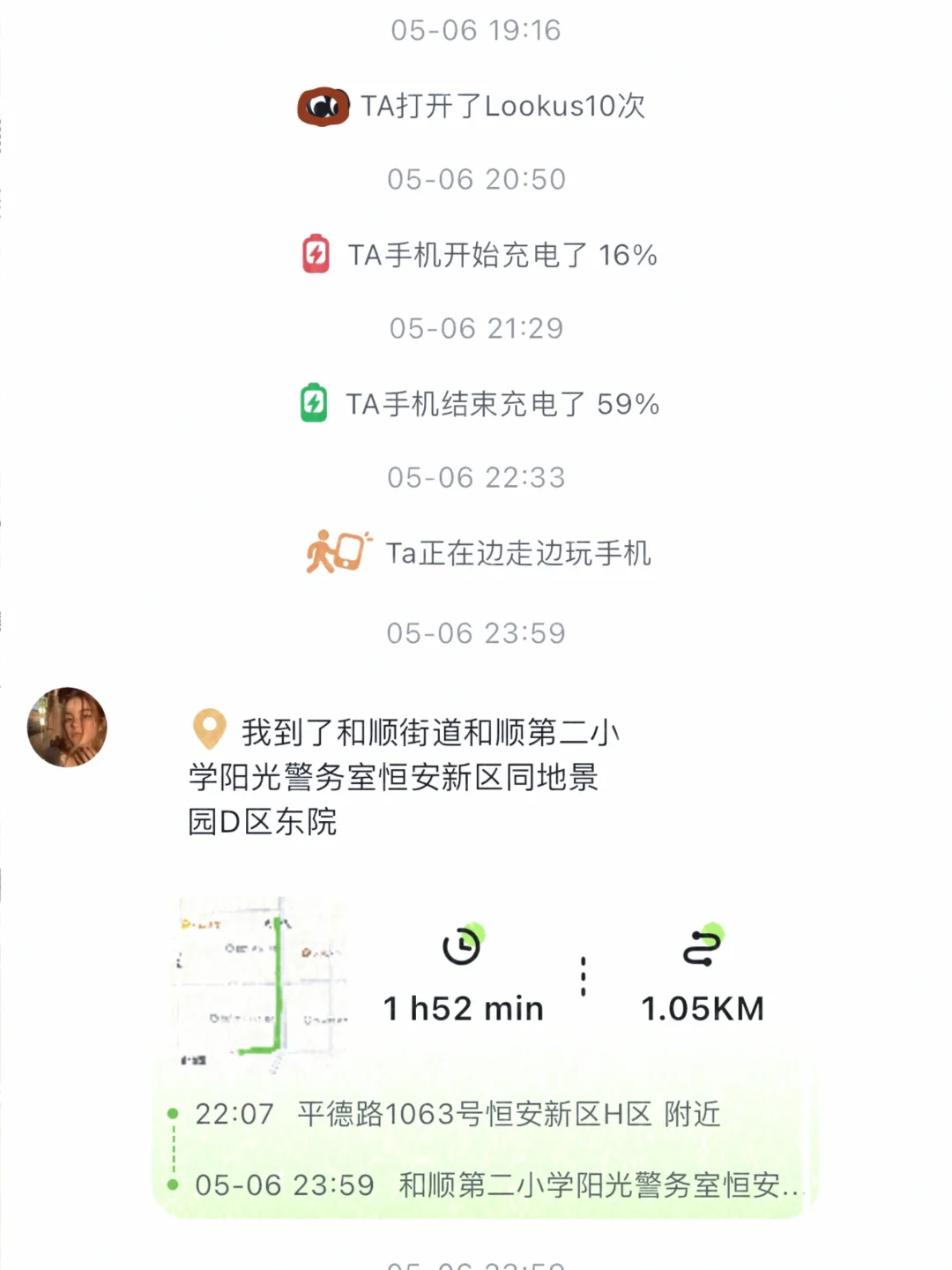 这个App用来谈异地恋很致命 一打开就能看到