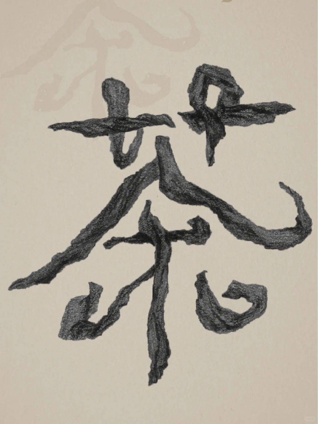 关于品茶·分享审美极佳的app【食茶】