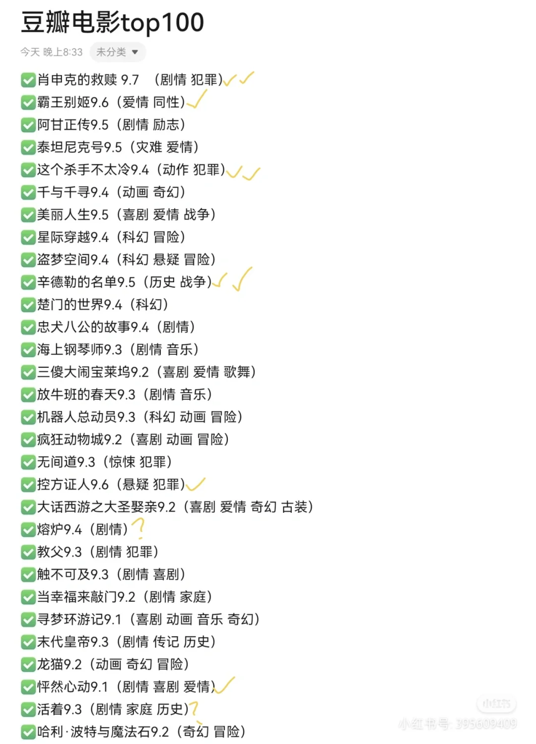 自存 记录一下 电影