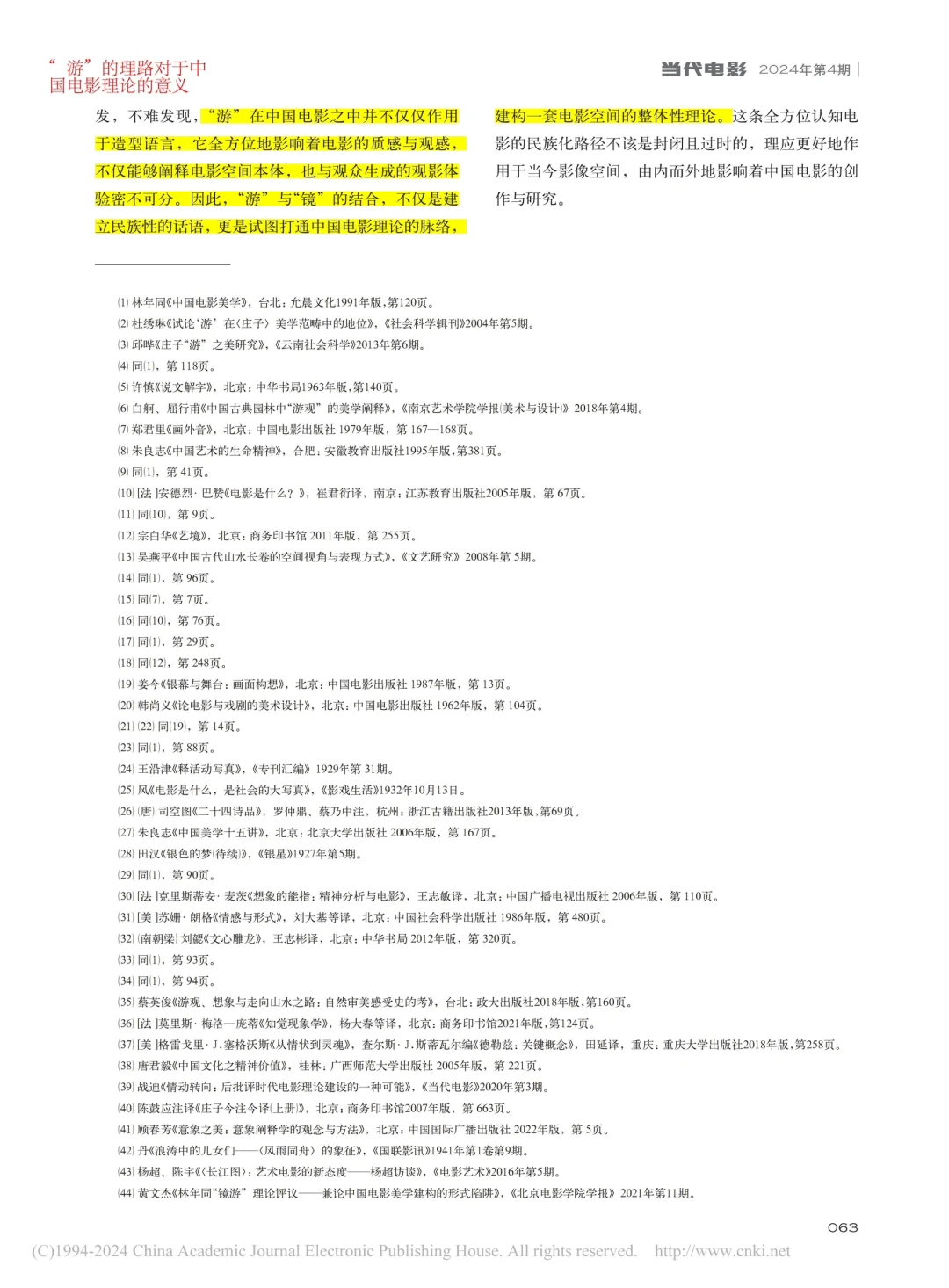 强推｜中国电影的空间观念与镜游理论