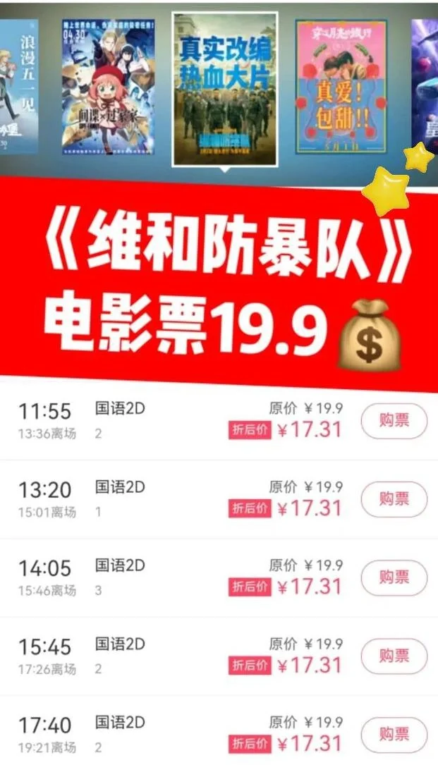 五一电影票别买贵了！这样买才省钱 正