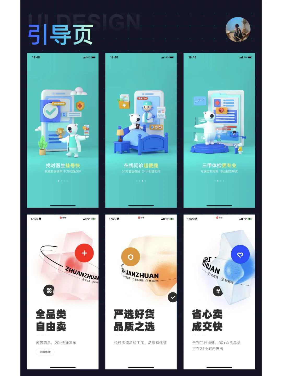 为什么你设计的APP引导页那么难看?