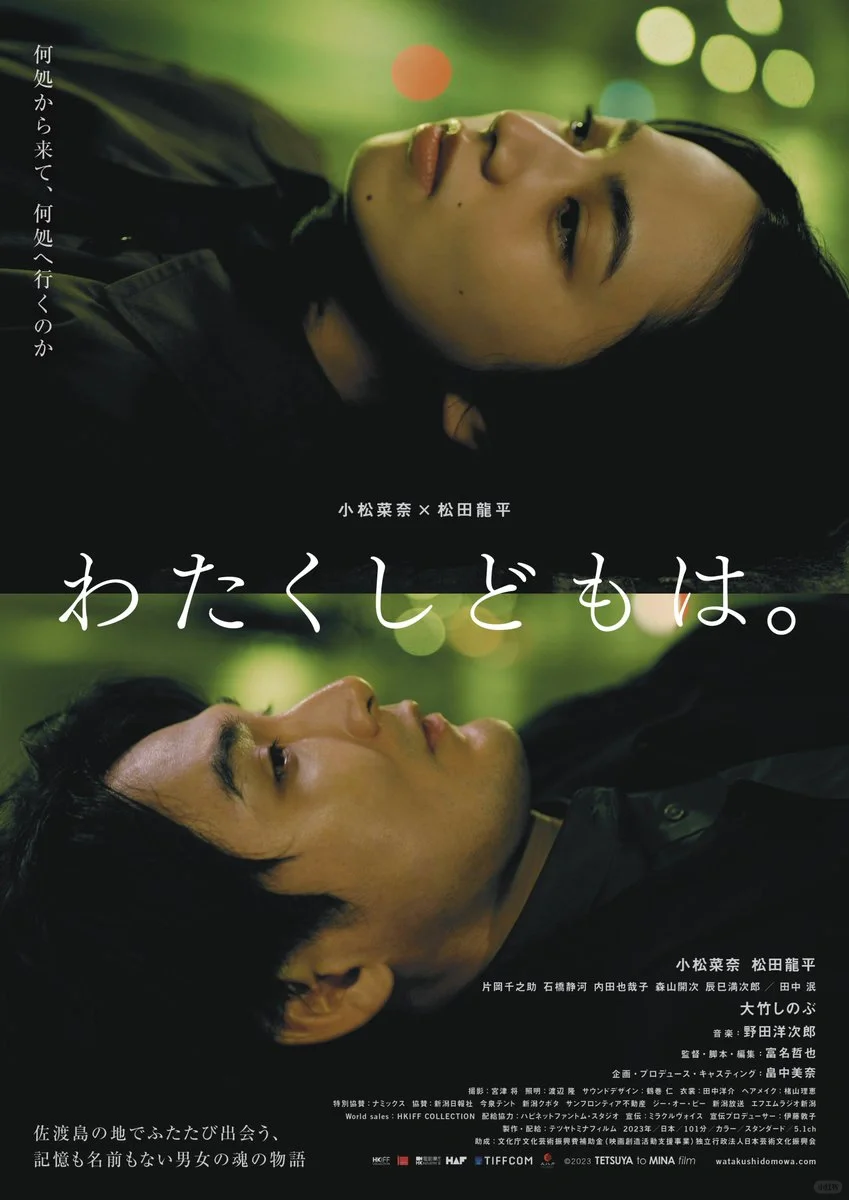 小松菜奈 x 松田龙平 双主演电影6/1上映！