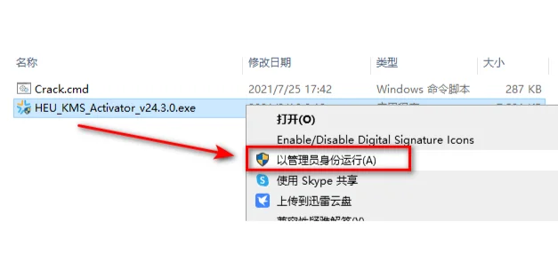 Office 2021 办公软件下载和安装步骤
