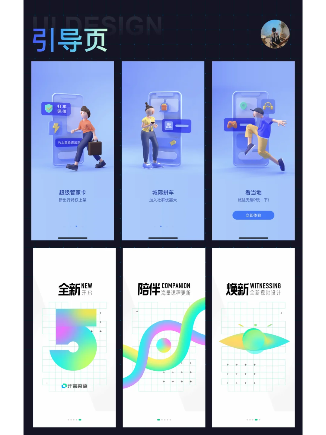 为什么你设计的APP引导页那么难看?