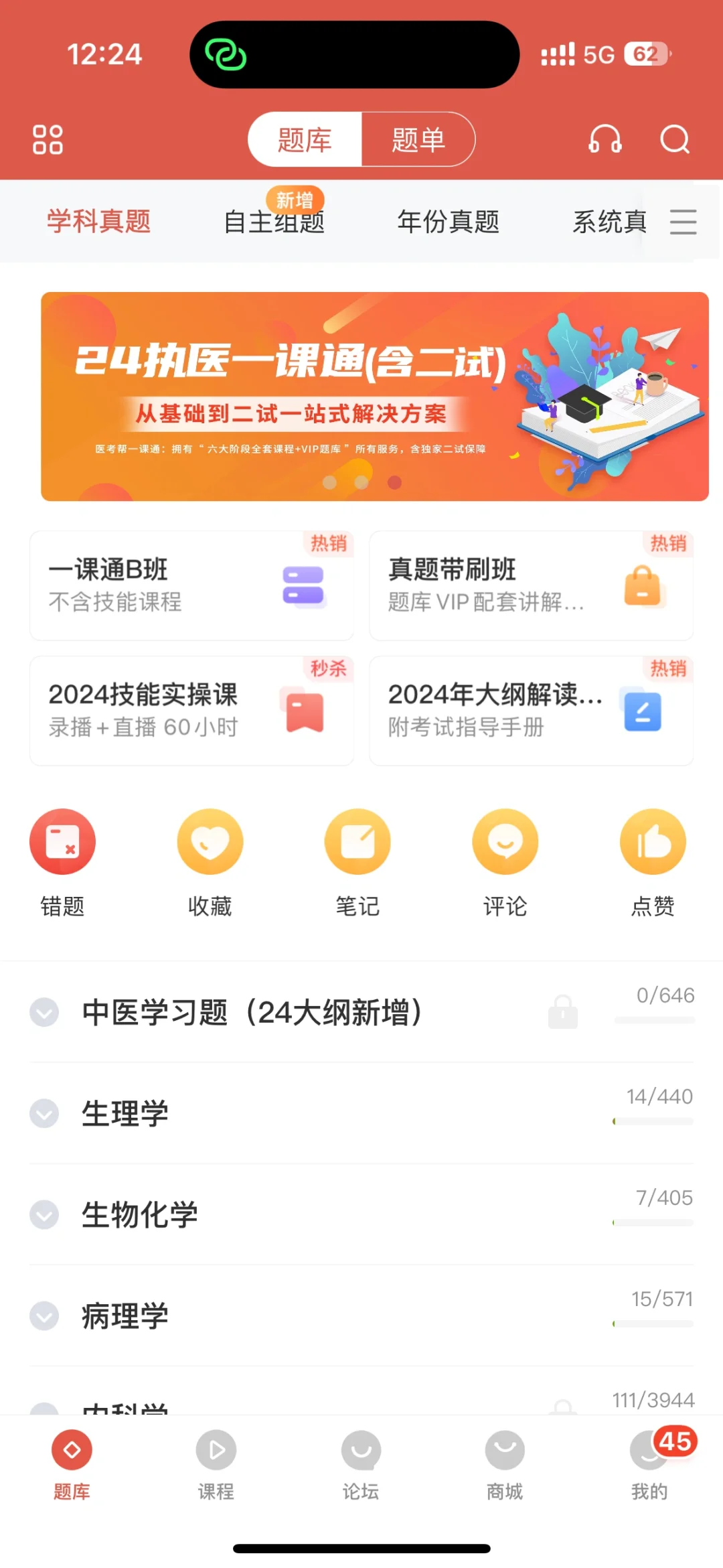 推荐医学复习软件