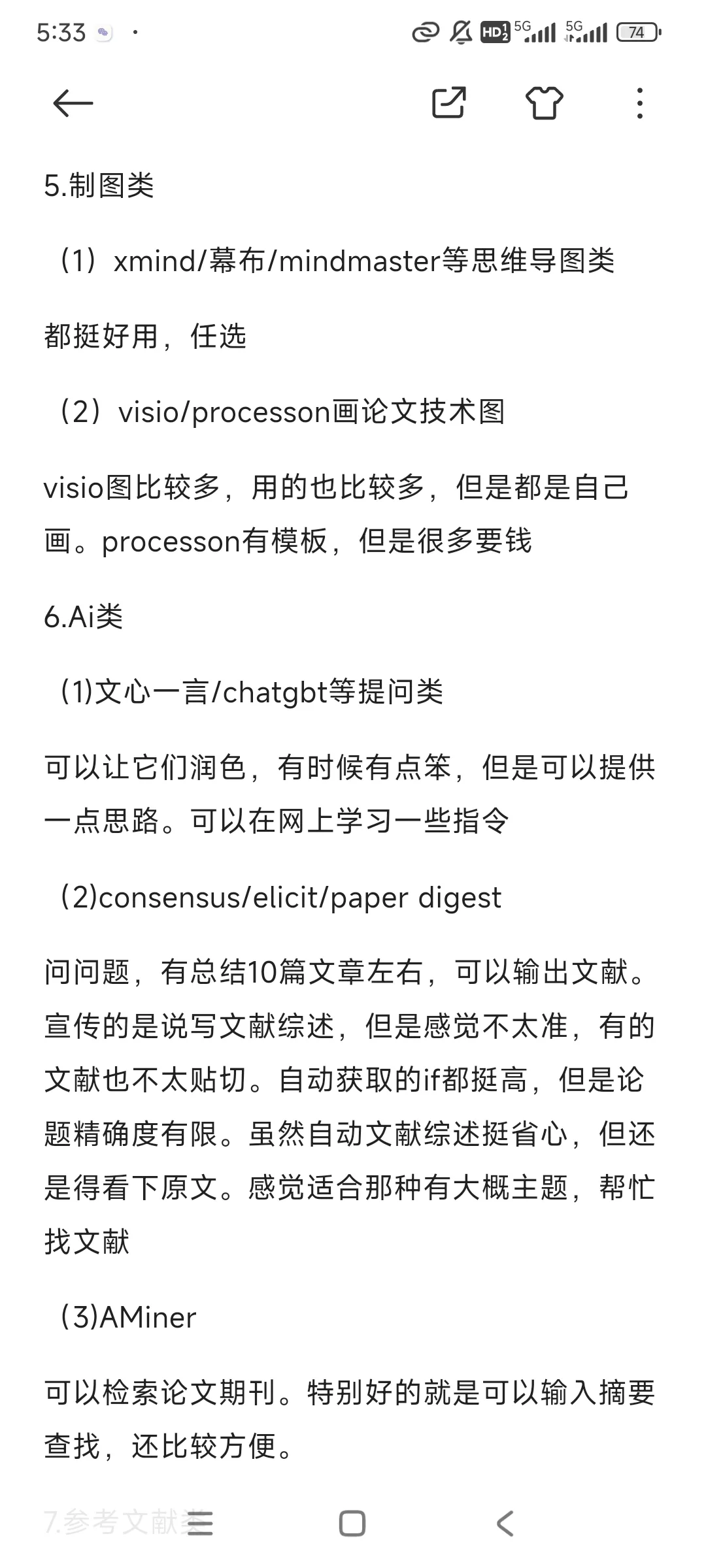 研究生科研软件推荐