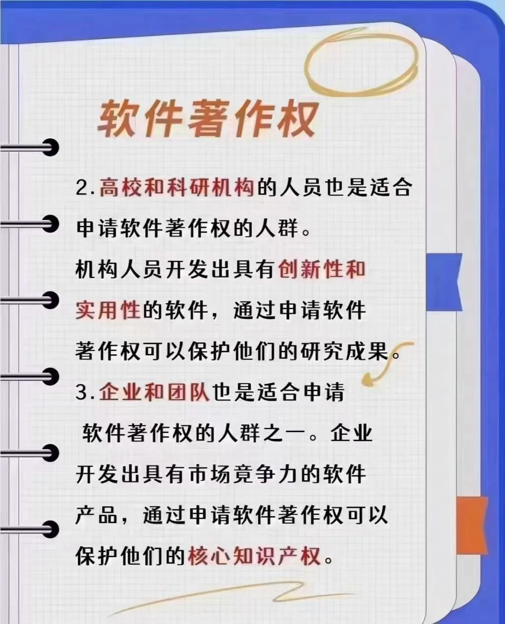 软件著作权小知识🔥