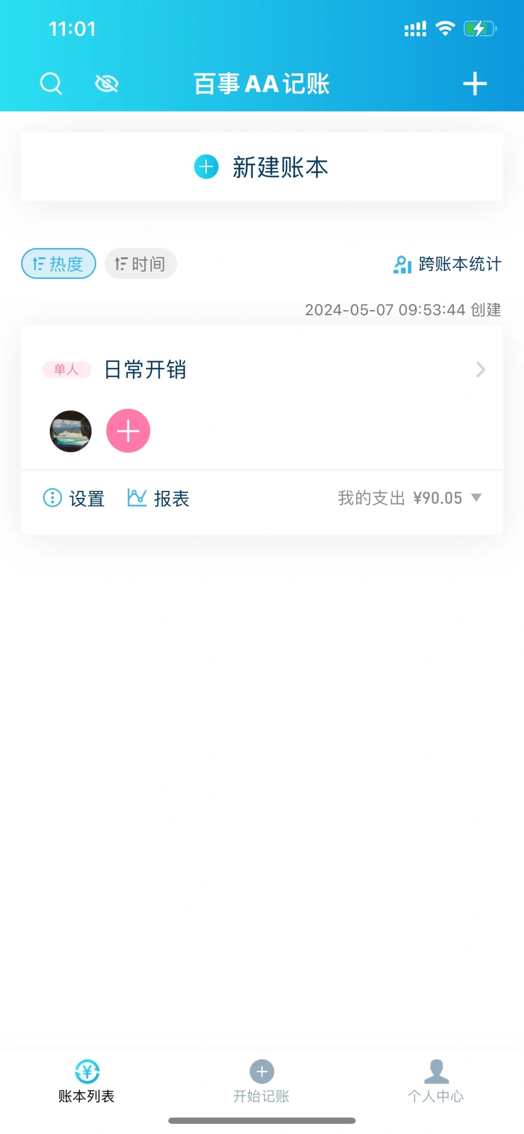 超级好用的记账APP!!!推荐