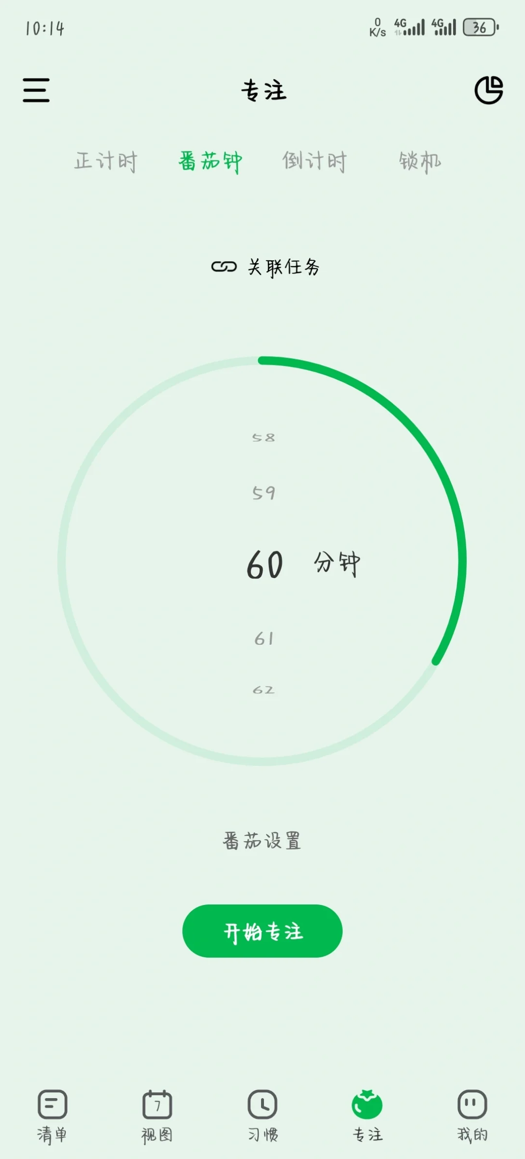 终于找到我的专注天菜app了!!