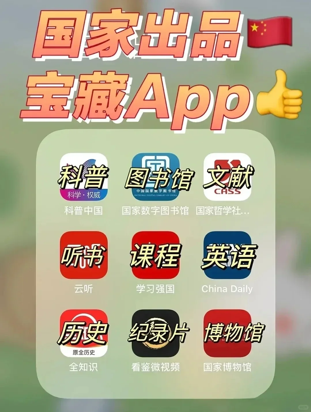 国家出品宝藏 App