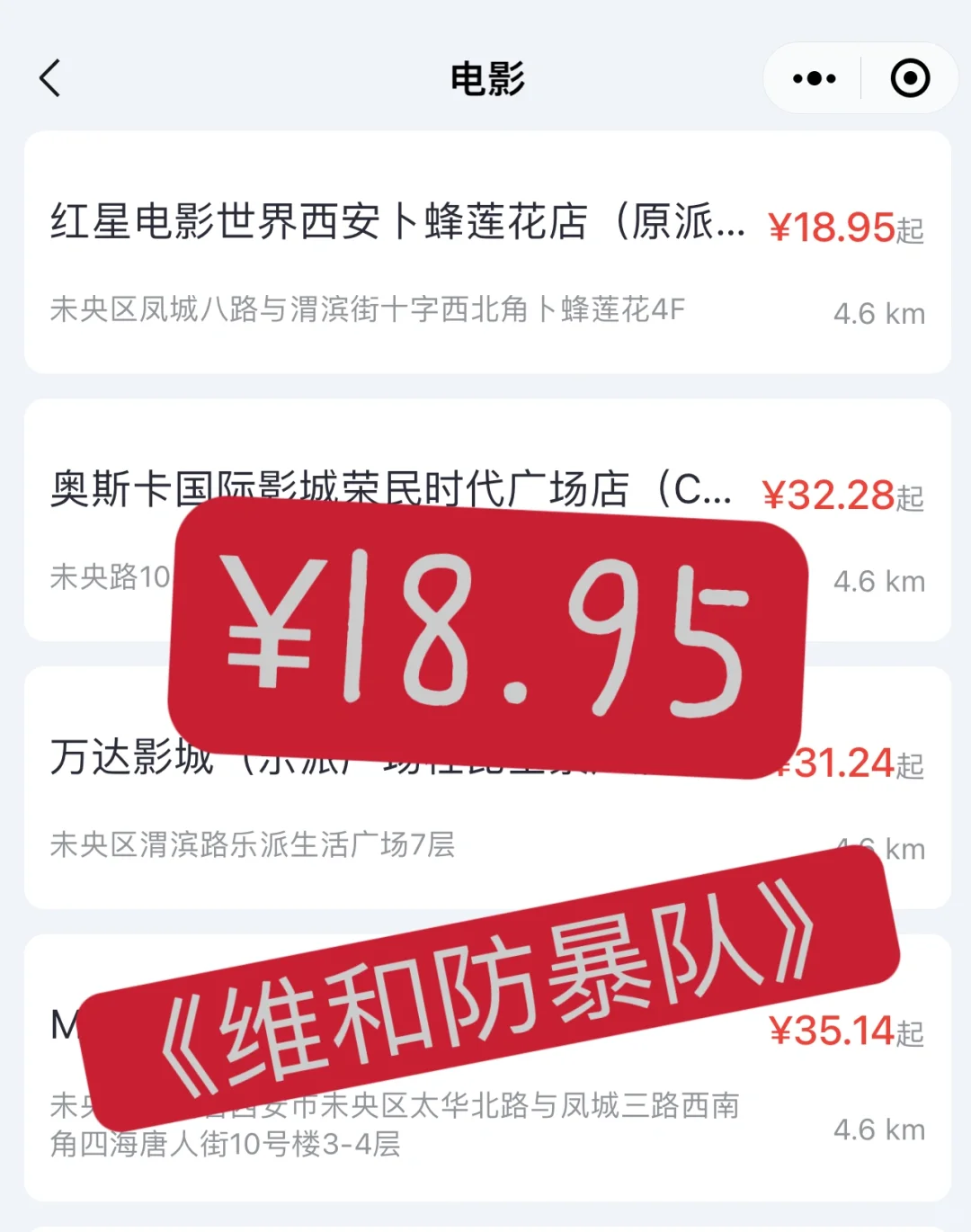 电影票千万别买贵了，这样能省一杯奶茶钱