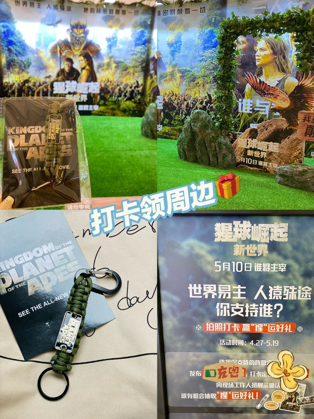 电影🎦快上了，整个周边也不错～