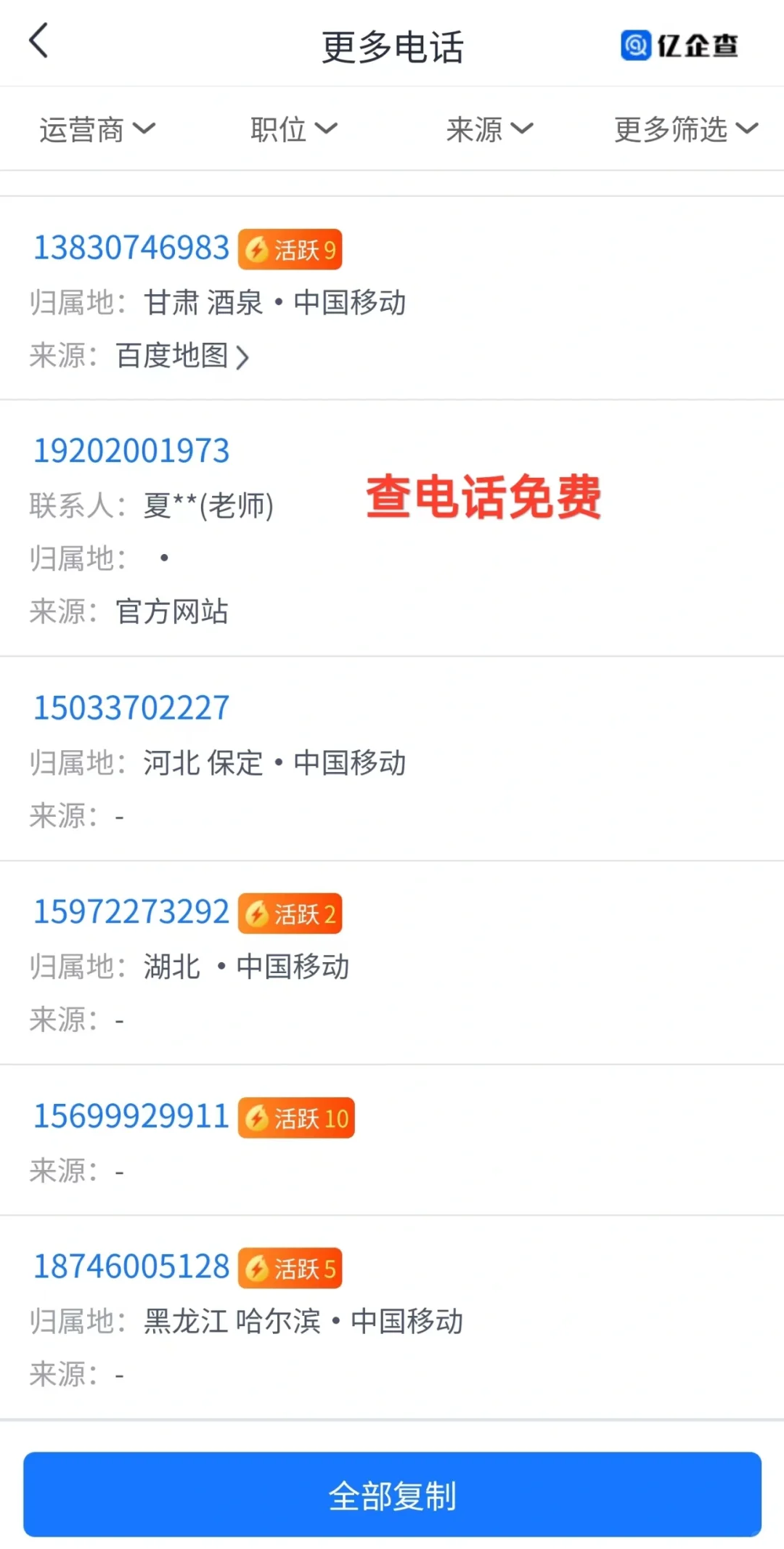 免费企业查询软件，查企业信息再也不花钱了