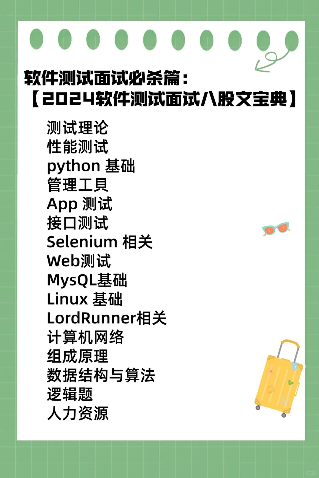春招你拿到offer了吗？软件测试岗
