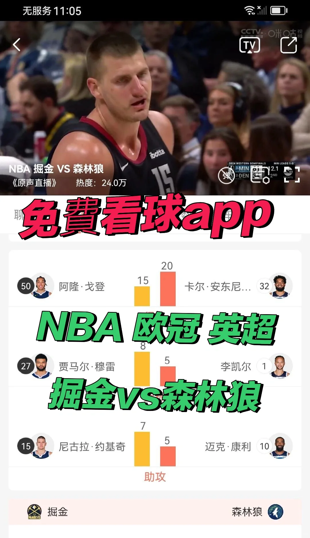 牛滴很，看球賽不沖V1P的软件真很香