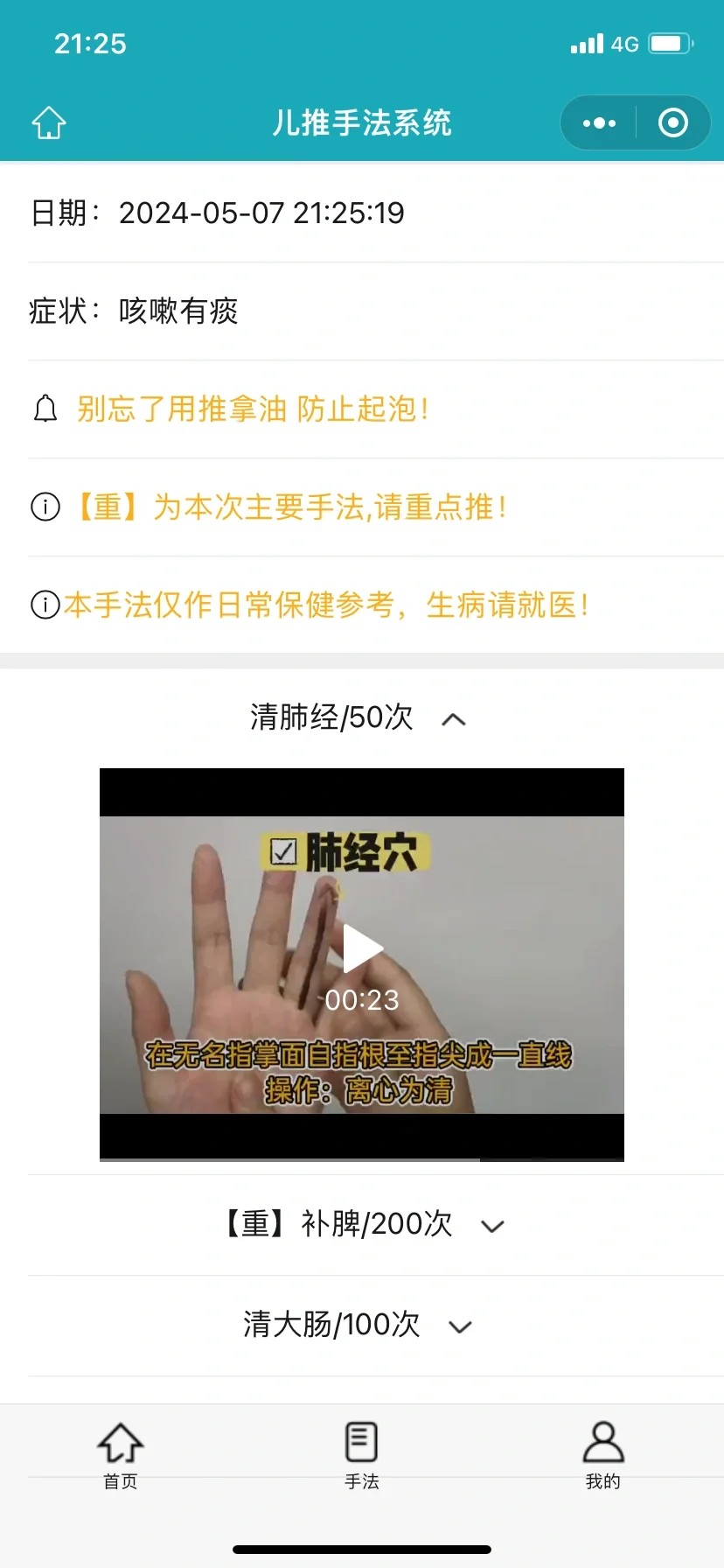 小儿推拿稳了，挖到一款好用的儿推APP