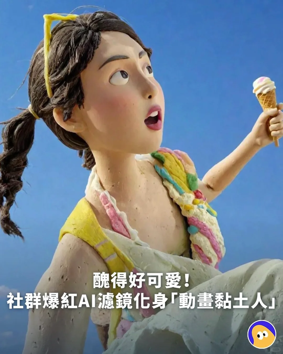 Remini软件VIP会员 解锁全功能  粘土滤镜