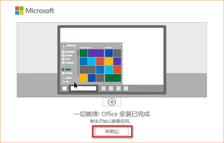 Office 2021 办公软件下载和安装步骤