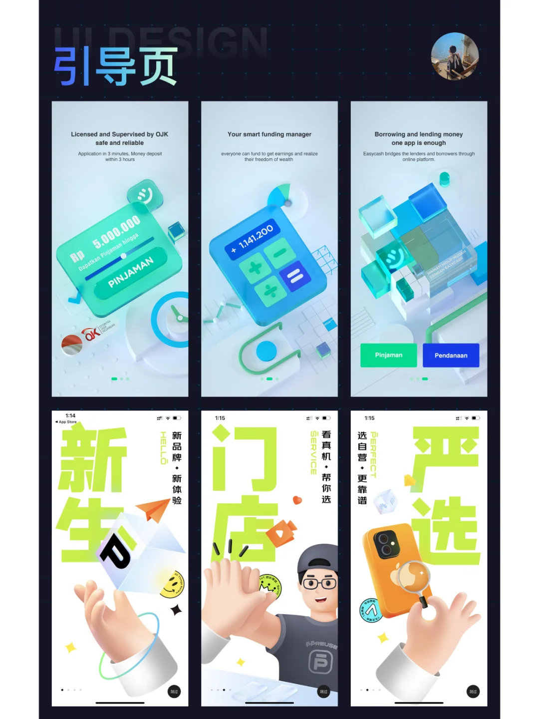 为什么你设计的APP引导页那么难看?