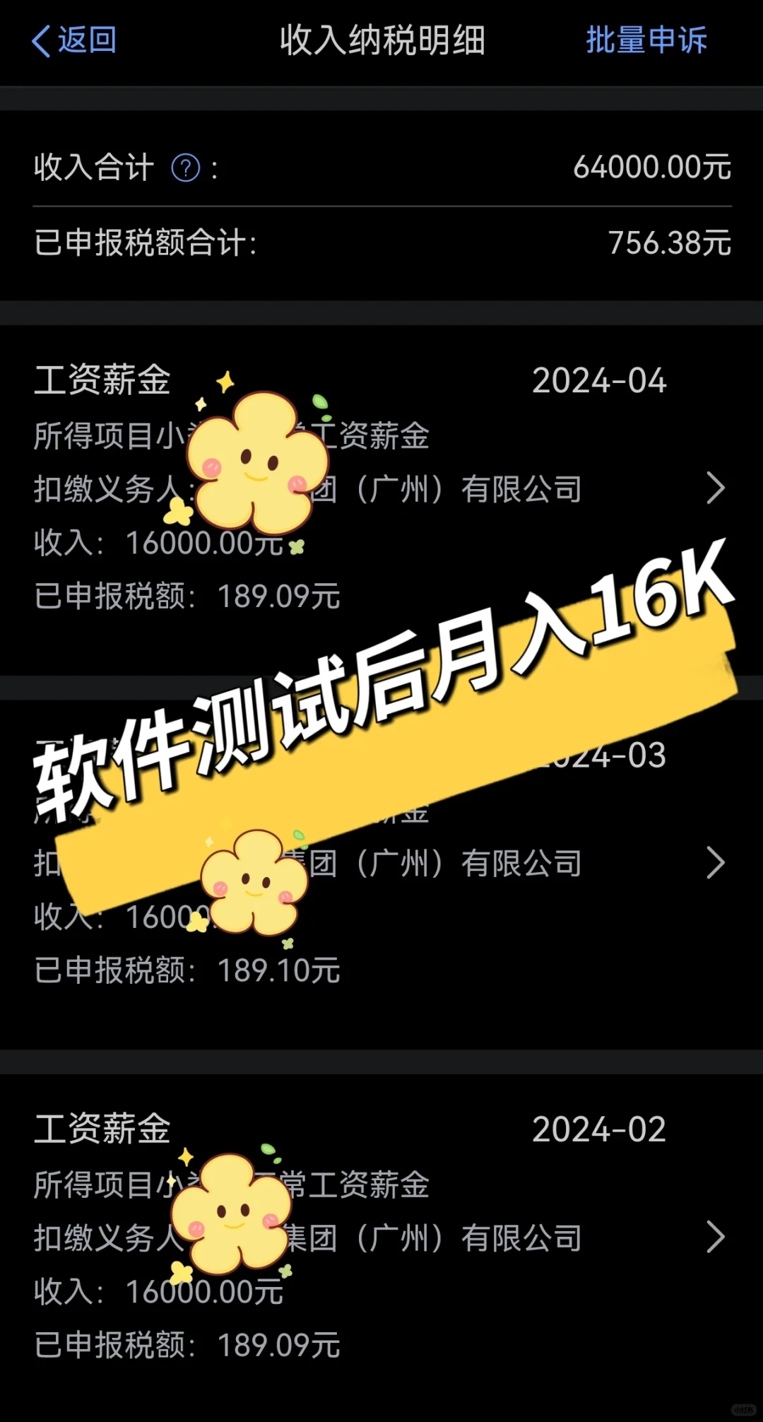 跨行软件测试后月入16K❗️