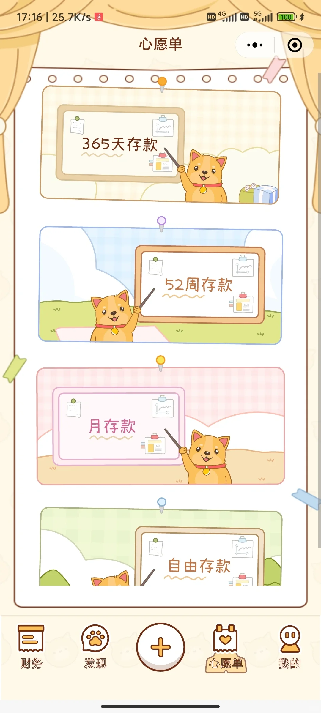 好用的记账软件