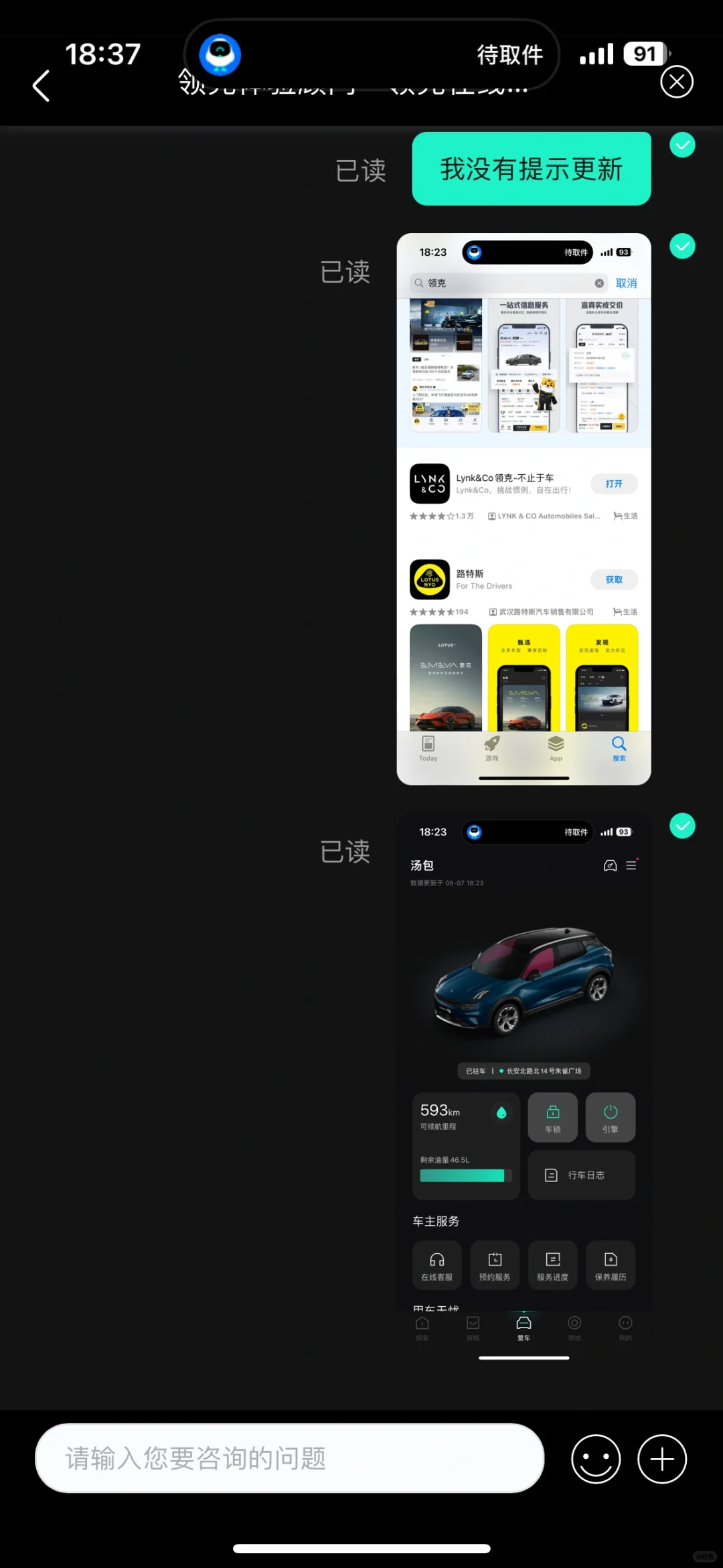 领克app区别对待？