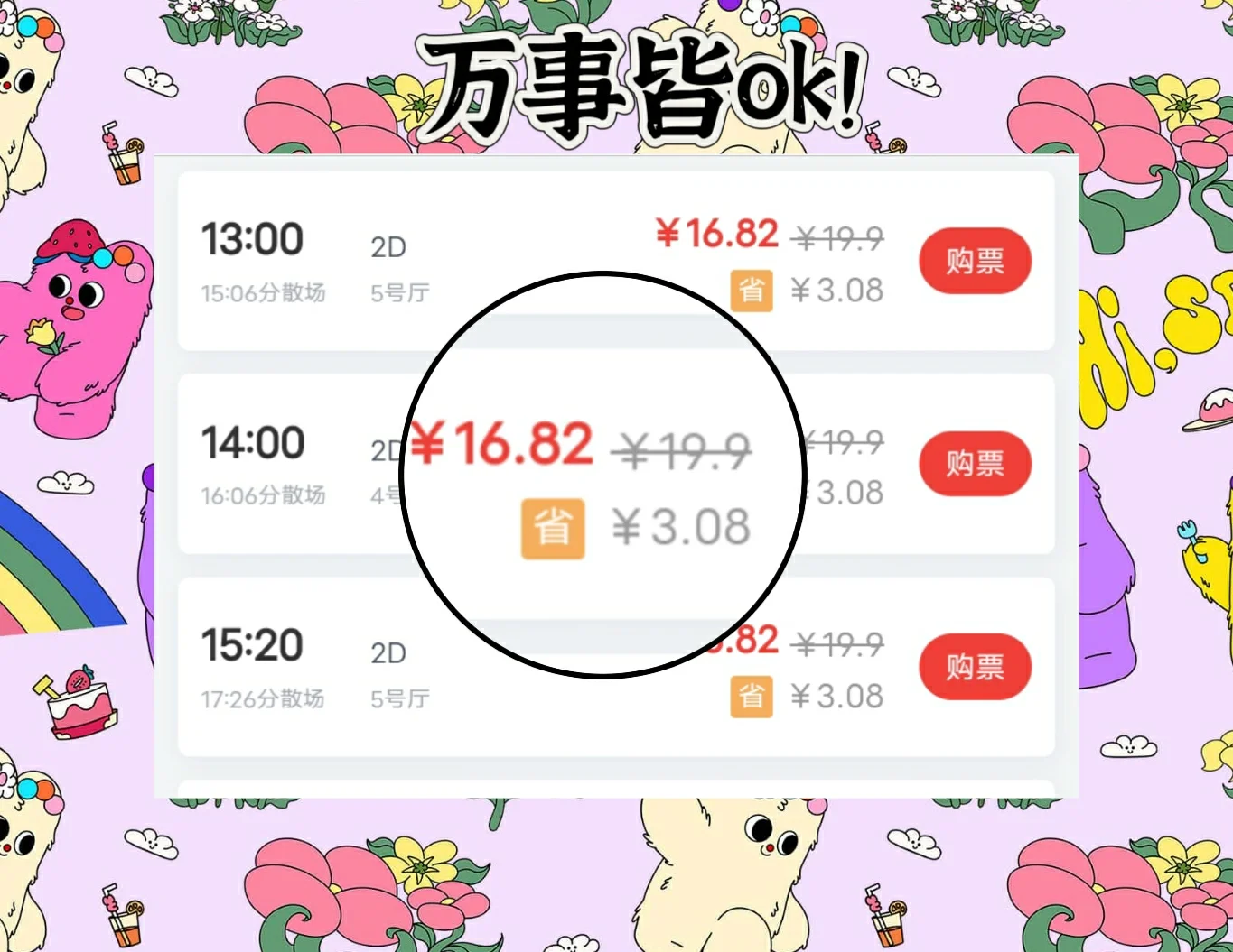 电影票省钱小技巧😉