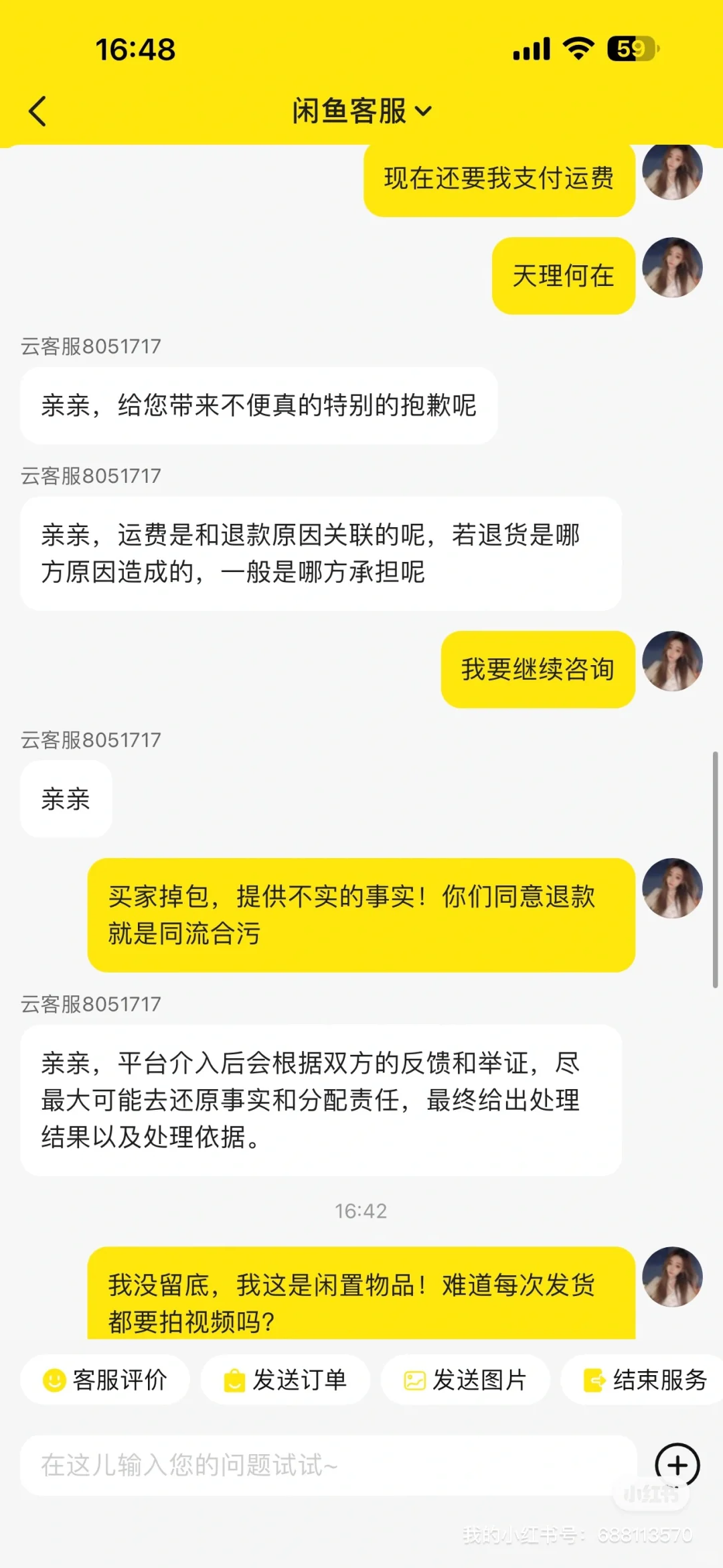 闲鱼APP违法乱纪帮助没道德的买家捏造事实