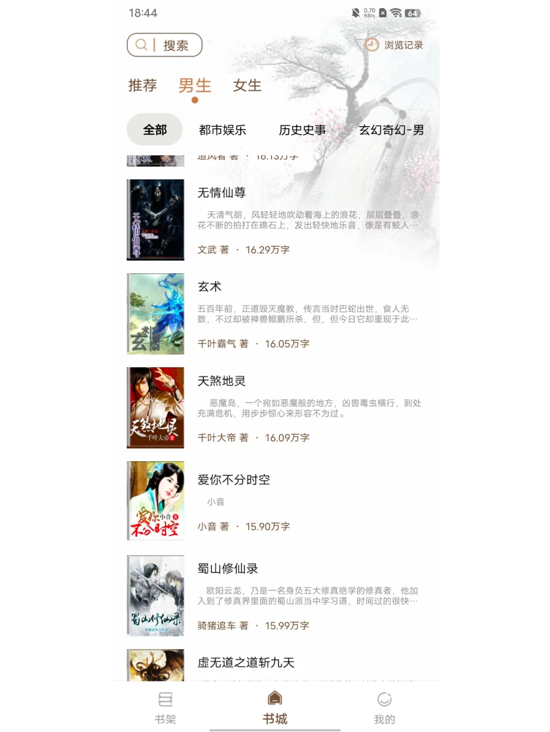 全文免费看小说APP