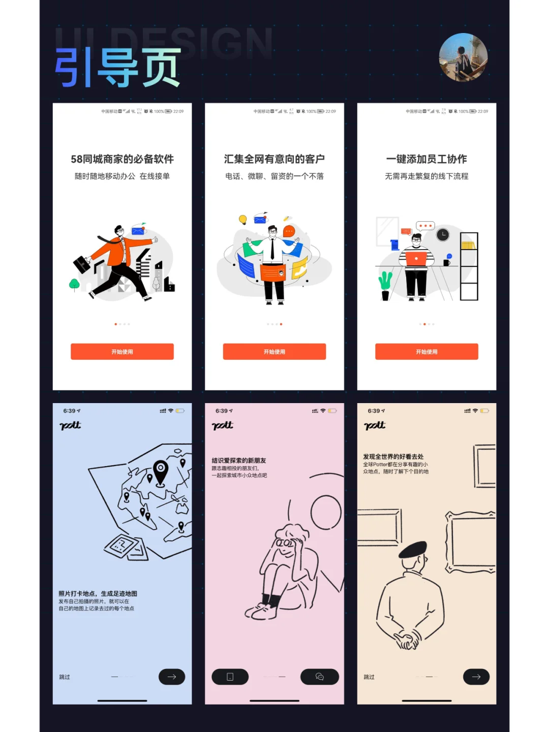 为什么你设计的APP引导页那么难看?