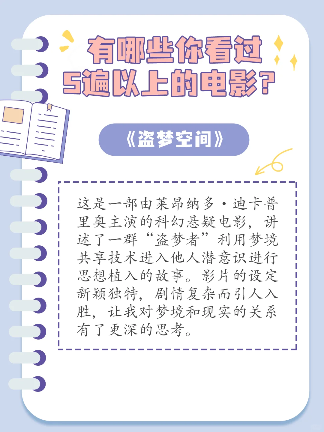 🎬五刷都不腻！这些电影你看了几遍？