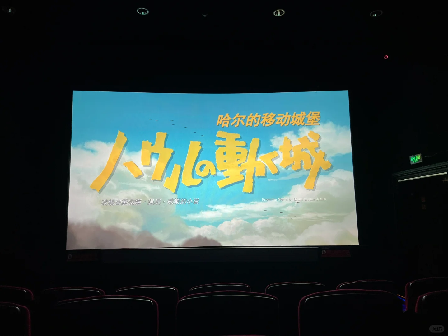 来还宫崎骏一张20年前的电影票