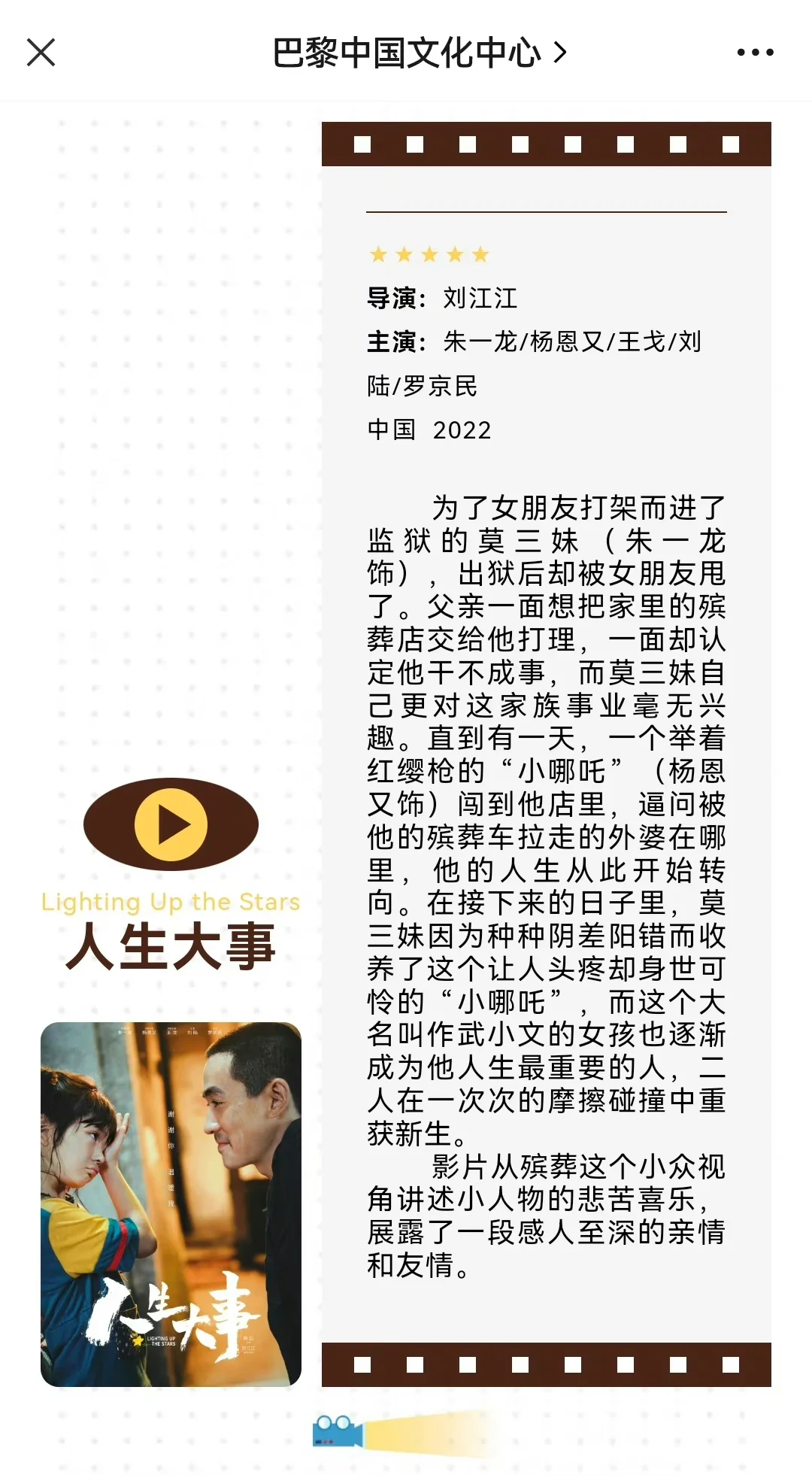 朱一龙电影人生大事将在🇫🇷中国电影节放映