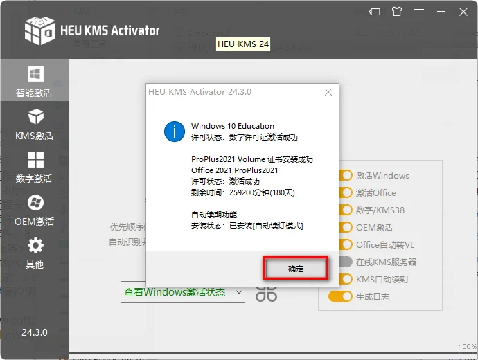Office 2021 办公软件下载和安装步骤