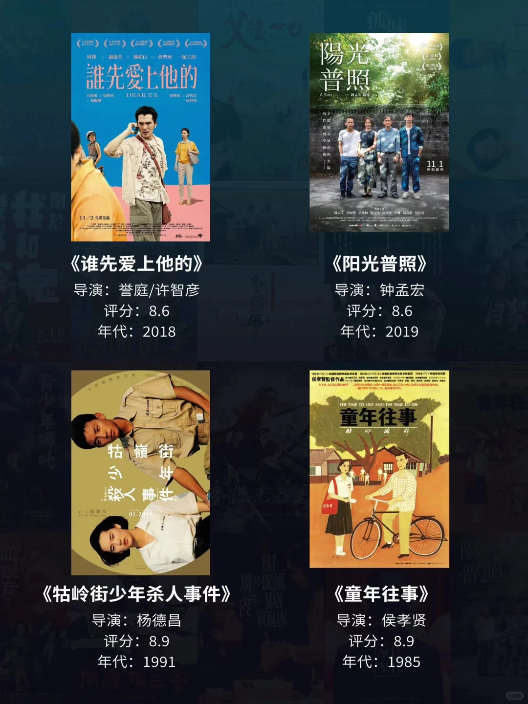 20部湾湾高分电影推荐，一定要去看❗️