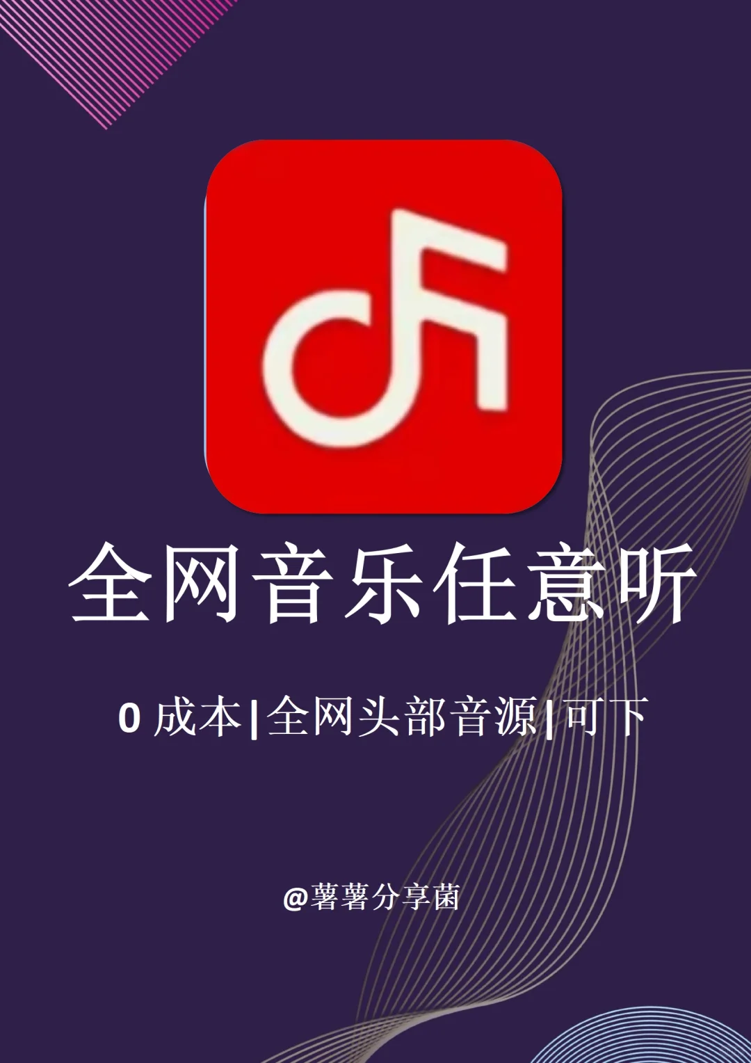 听歌自由！我的免费音乐app宝藏神器合集！