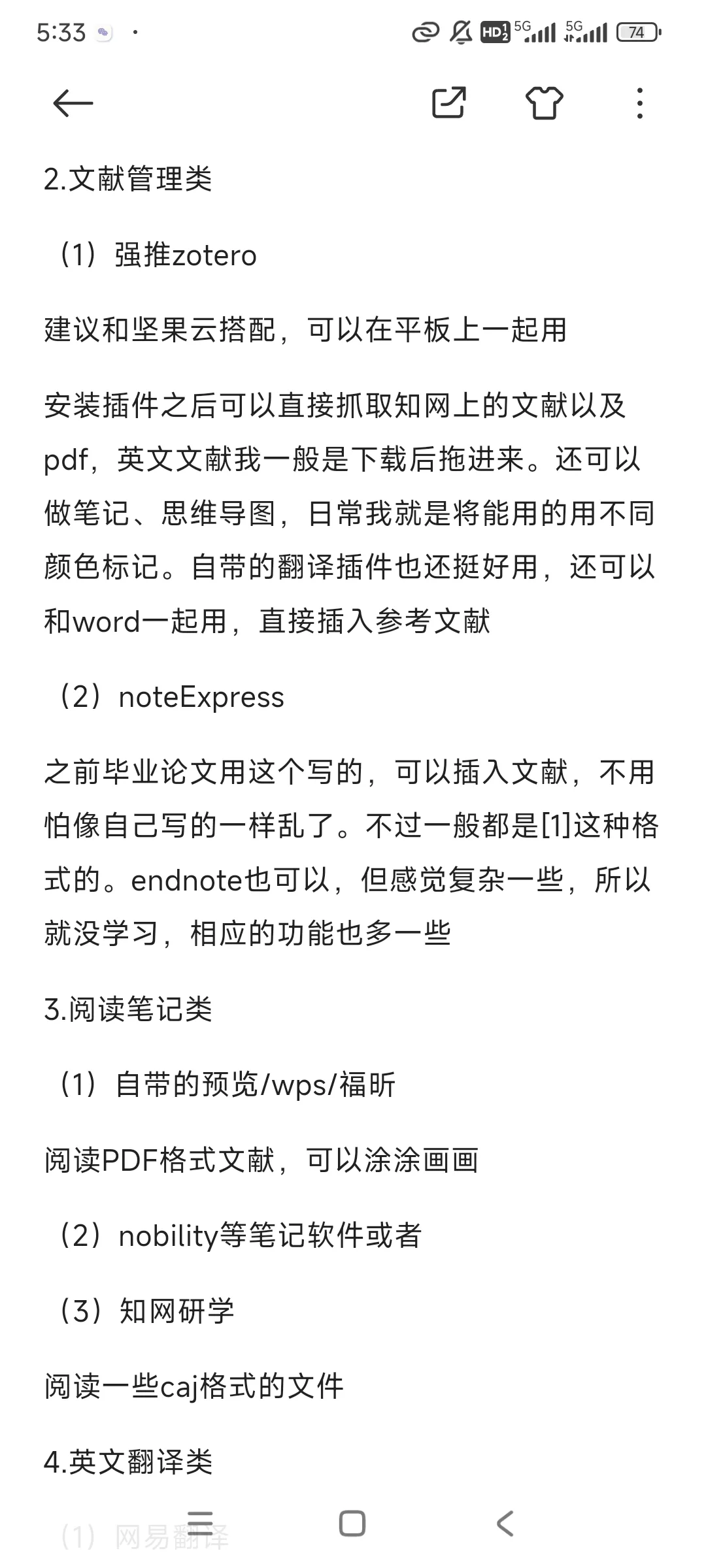 研究生科研软件推荐