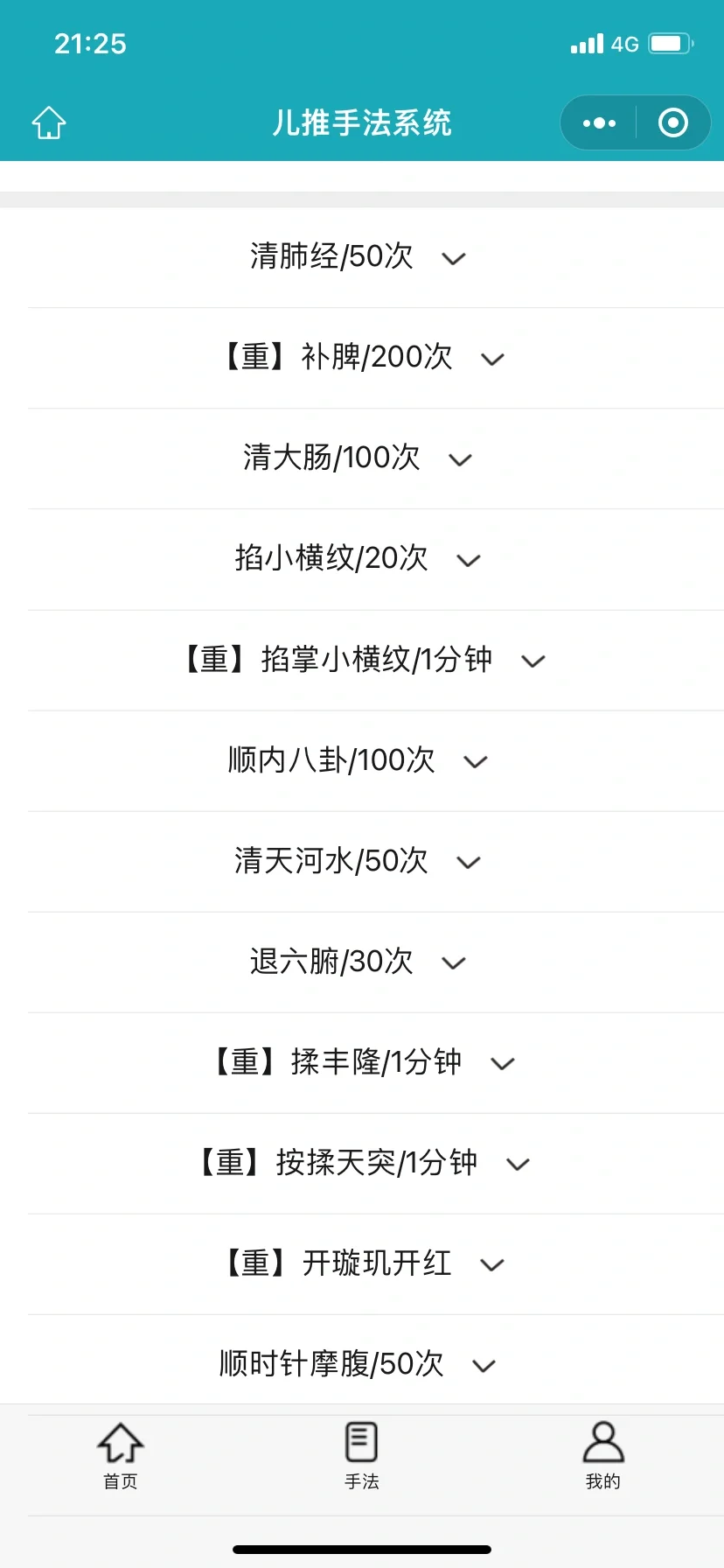 小儿推拿稳了，挖到一款好用的儿推APP