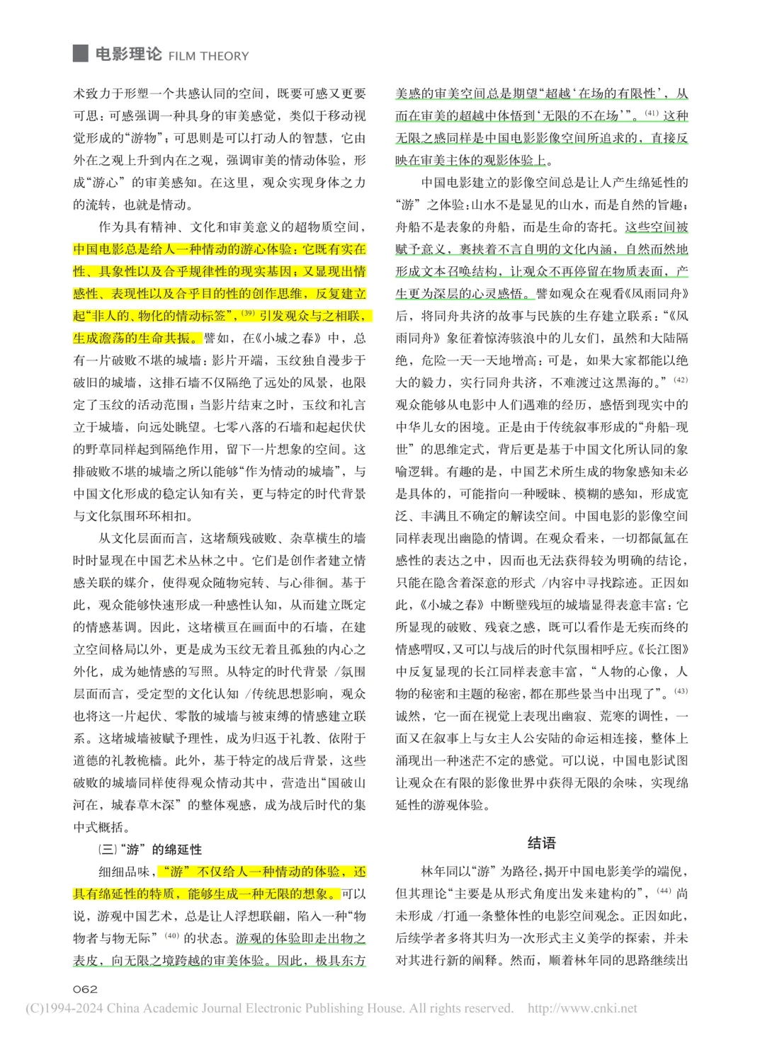 强推｜中国电影的空间观念与镜游理论