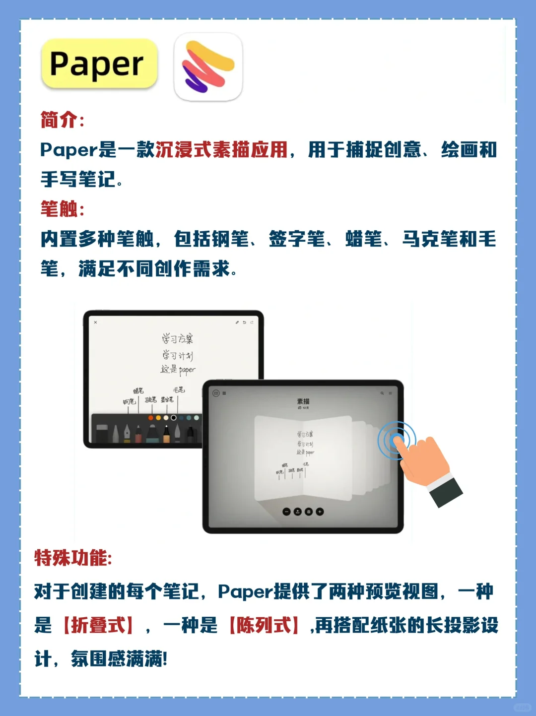 iPad免费做笔记软件推荐🔥别再花钱买软件了