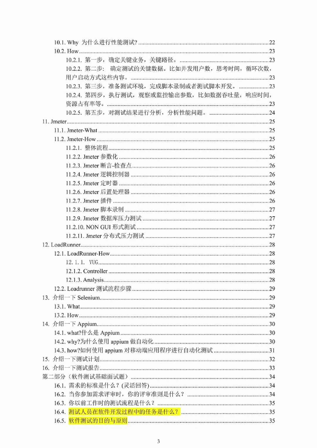 2024软件测试全方位话术✔新版㊙️