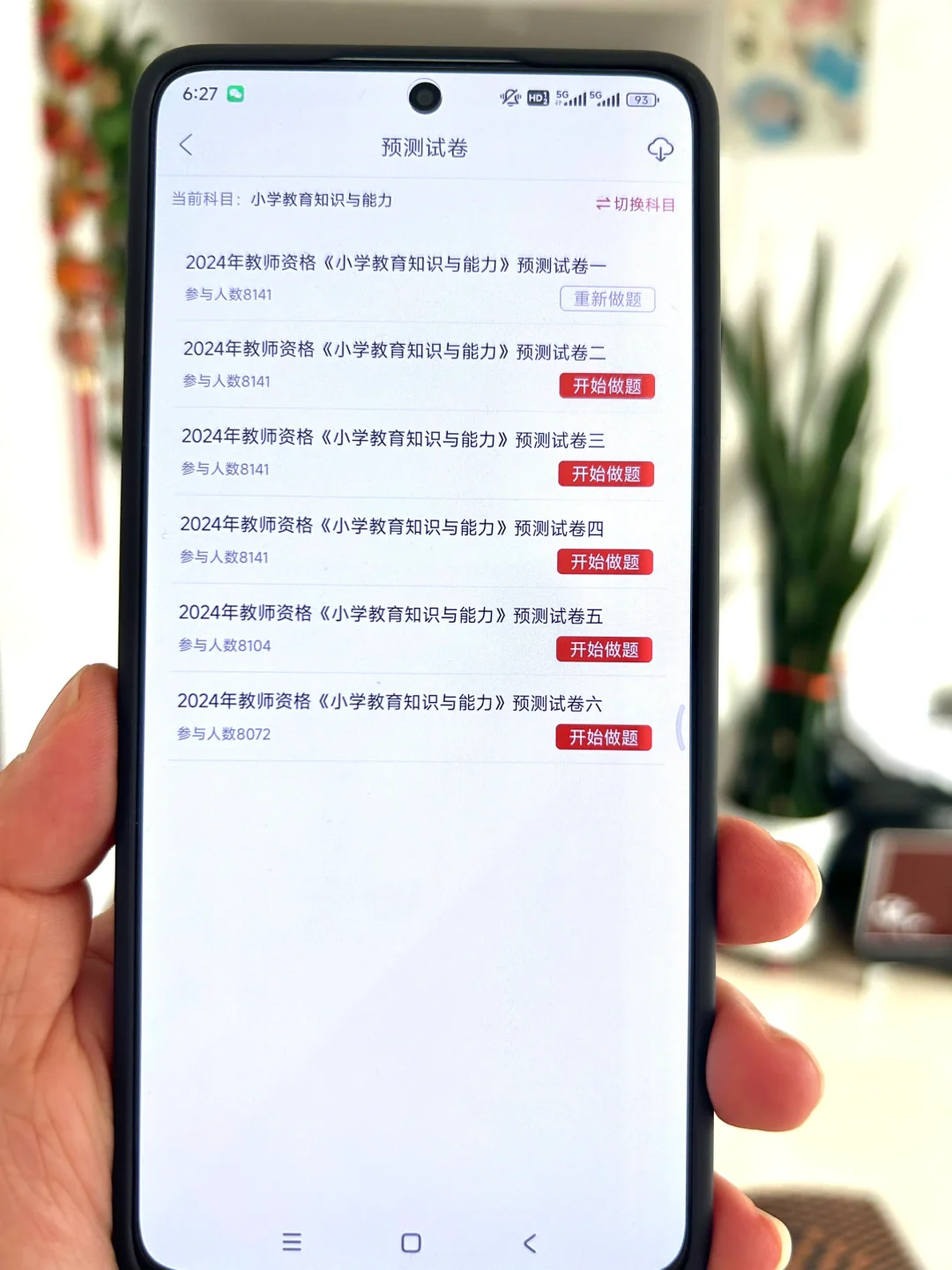 24下教资笔试，死磕这个app熬夜刷🔥